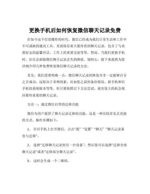 更换手机后如何恢复微信聊天记录免费