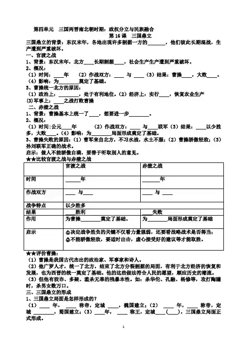 人教版七年级历史上册(部编版)第四单元知识点总结归纳