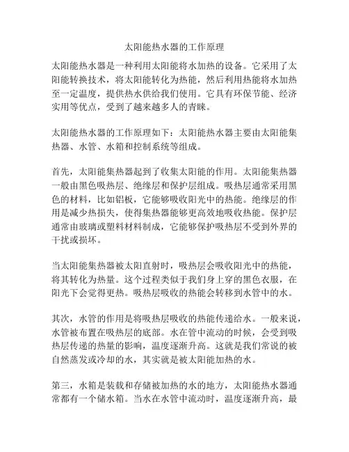 太阳能热水器的工作原理