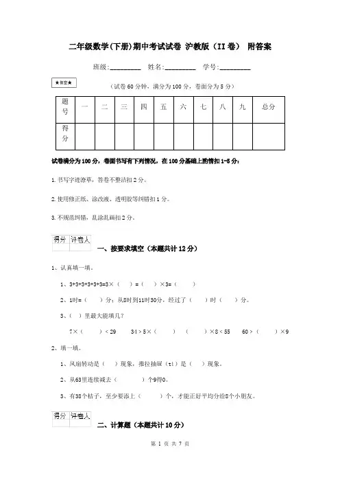 二年级数学(下册)期中考试试卷 沪教版(II卷) 附答案