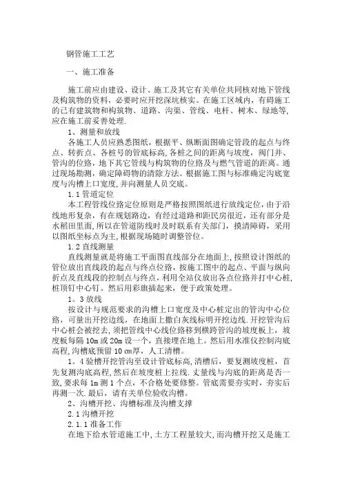 钢管沟槽回填施工工艺