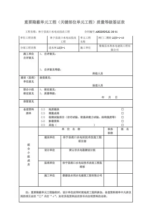 重要隐蔽单元工程质量等级签证表1
