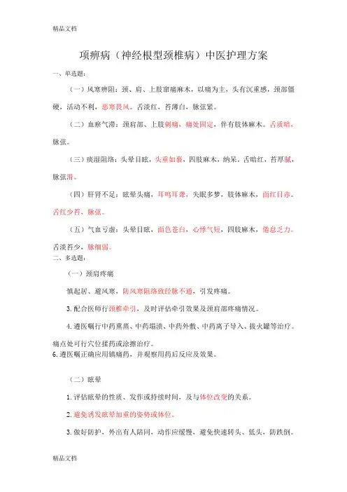 (整理)颈椎病、腰椎间盘突出症试题