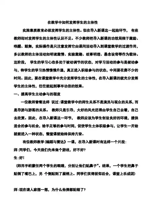 在教学中如何发挥学生的主体性