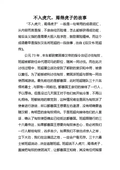 不入虎穴 焉得虎子的故事