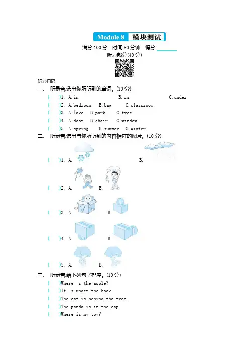 外研版英语三年级下 Module 8 模块测试