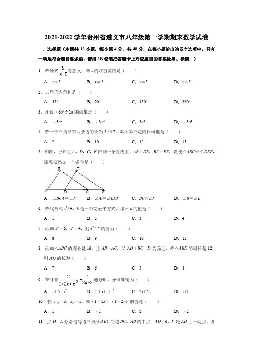 2021-2022学年贵州省遵义市八年级(上)期末数学试卷(解析版)