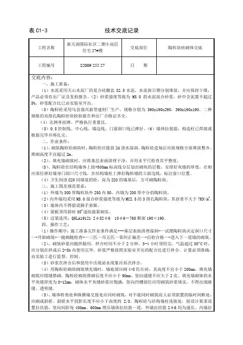 陶粒块砌体交底