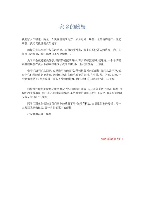 小学记叙文 家乡的螃蟹-精品