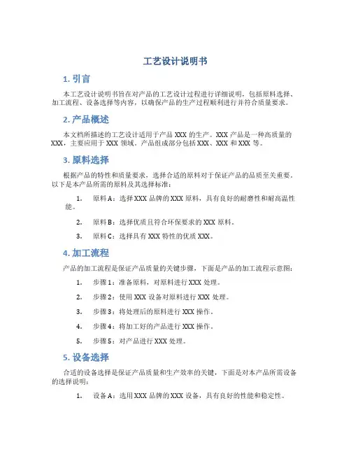工艺设计说明书