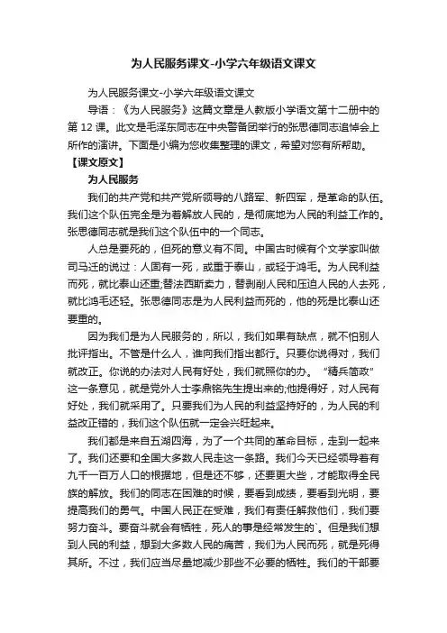 为人民服务课文-小学六年级语文课文