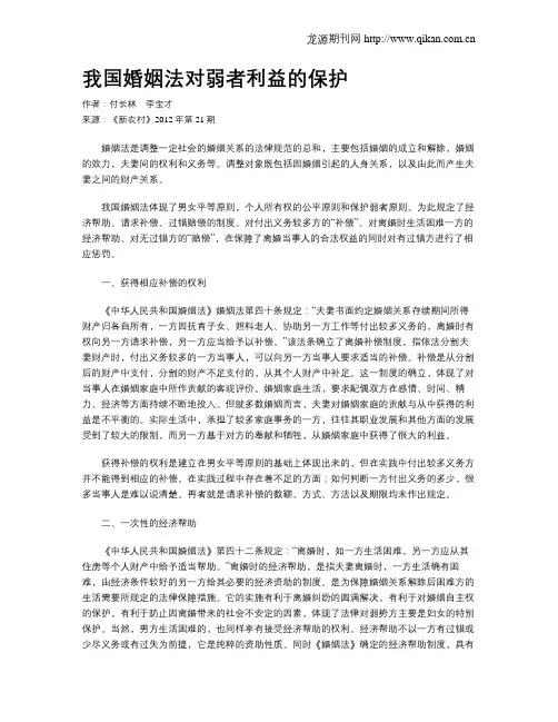 我国婚姻法对弱者利益的保护