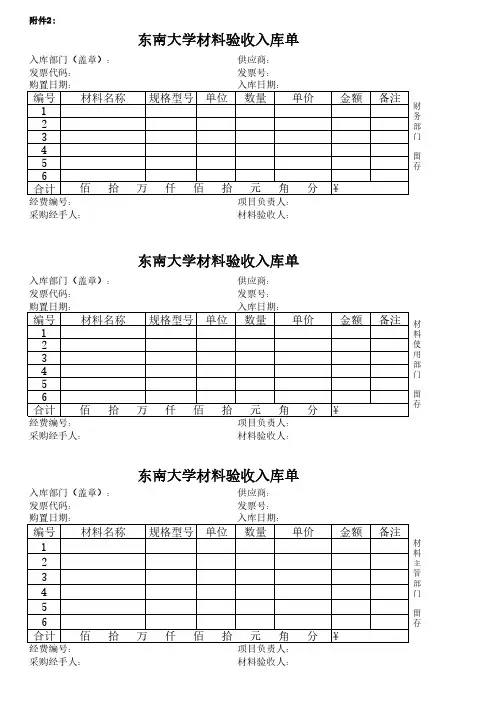 东南大学材料验收入库单