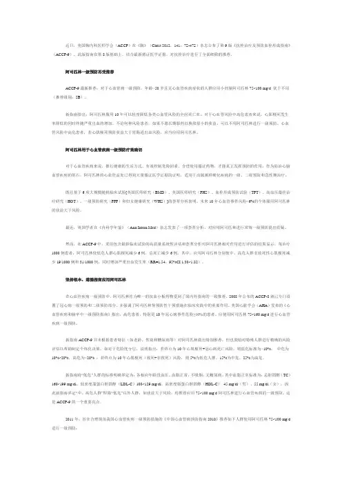 ACCP-9抗栓指南中文版