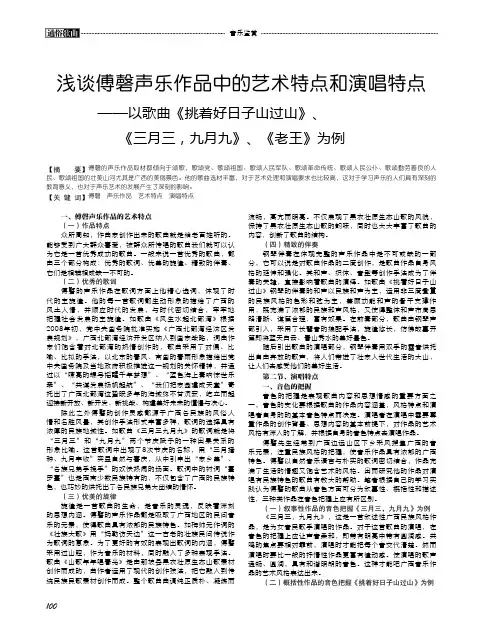 浅谈傅磬声乐作品中的艺术特点和演唱特点——以歌曲《挑着好日子