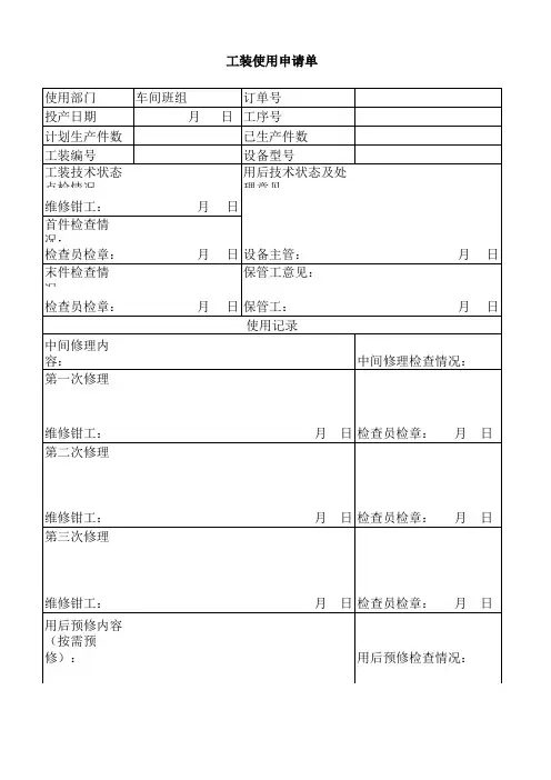工装使用申请