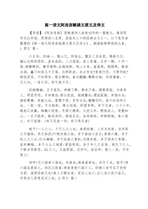 高一语文阿房宫赋课文原文及译文