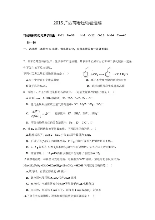 2015广西高考压轴卷 理综化学试【附答案】