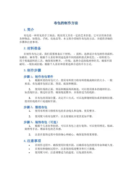 布包的制作方法