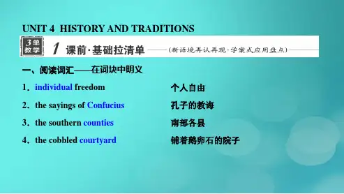 2024届高考英语一轮总复习必修第二册Unit4HistoryandTraditions课件