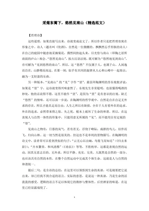 采菊东篱下,悠然见南山(精选范文)
