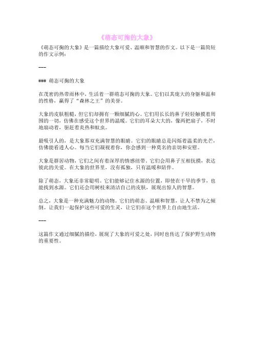 《萌态可掬的大象》