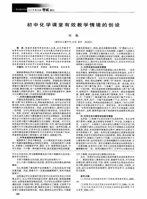 初中化学课堂有效教学情境的创设