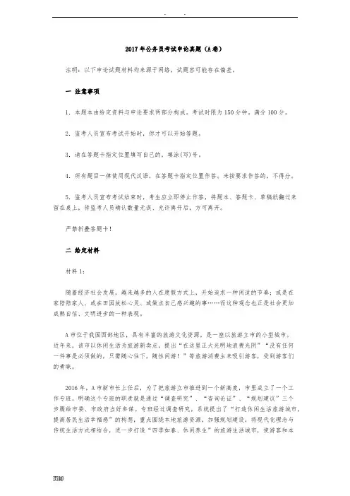 2017年安徽公务员考试申论真题及答案(A卷)