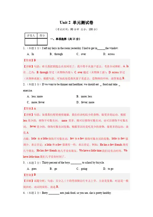 Unit 2(单元测试)-(人教版)-解析版