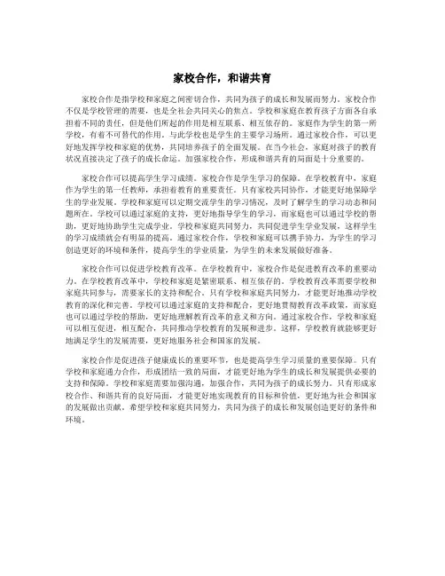 家校合作,和谐共育