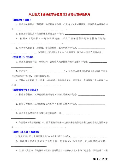 八上语文古诗文理解性默写