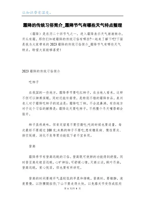 霜降的传统习俗简介_霜降节气有哪些天气特点整理