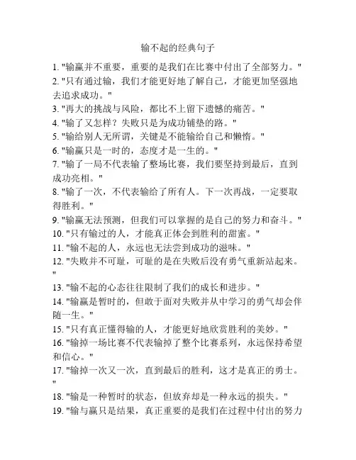 输不起的经典句子