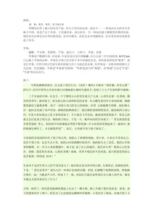 常见水果名字的由来