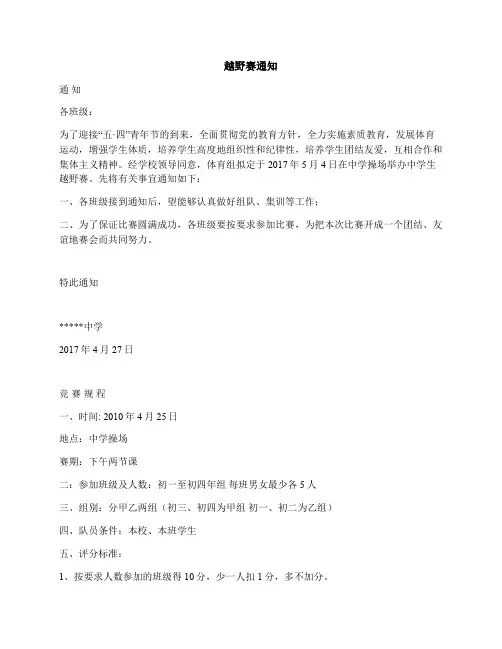 越野赛通知