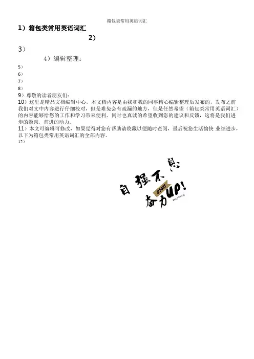箱包类常用英语词汇