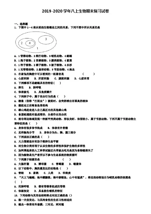 (9份试卷汇总)2019-2020学年浙江省湖州市生物八年级(上)期末综合测试模拟试题