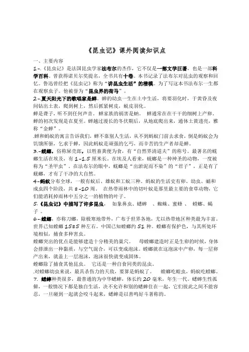 1-《昆虫记》课外阅读知识点-定