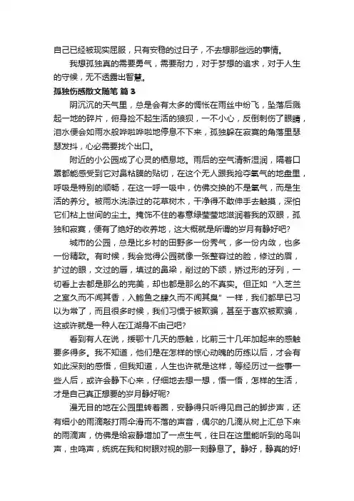 孤独伤感散文随笔（2）