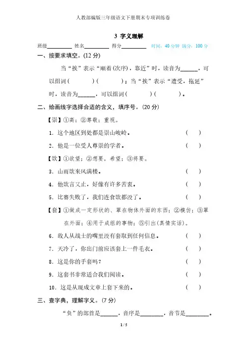 人教部编版三年级语文下册期末专项训练卷--字义理解--附答案