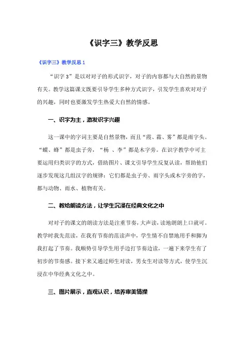《识字三》教学反思