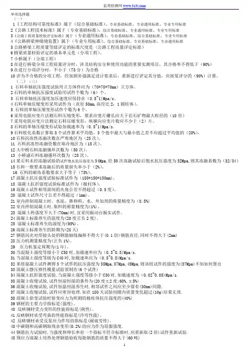 桥梁检测师备考复习题一(选择题)