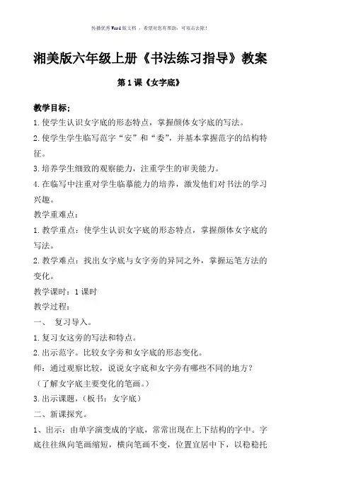 书法教案(六年级上册)