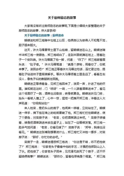 关于厨师励志的故事