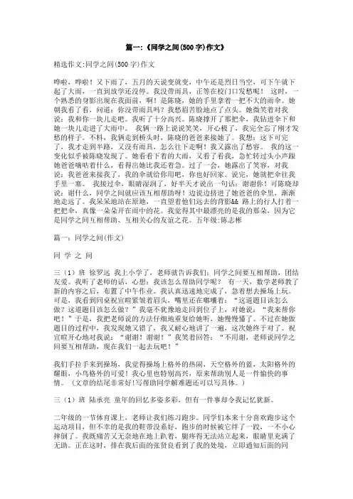 作文,,同学之间的关爱,,500字