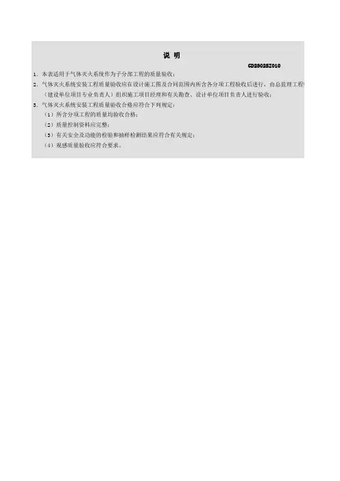 气体灭火系统工程质量验收记录说明