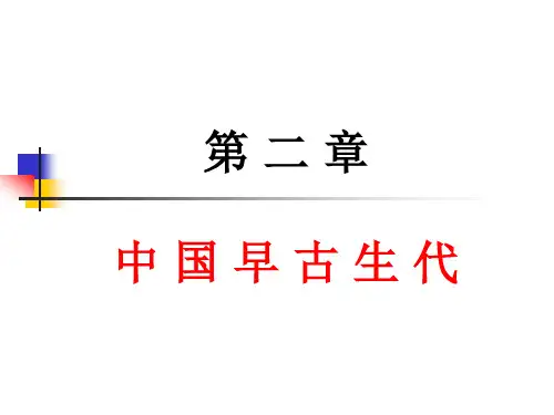 中国早古生代地史学ppt