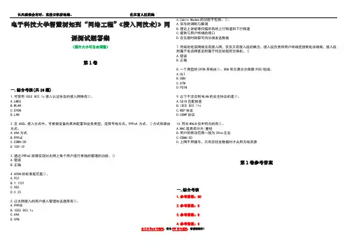 电子科技大学智慧树知到“网络工程”《接入网技术)》网课测试题答案卷2