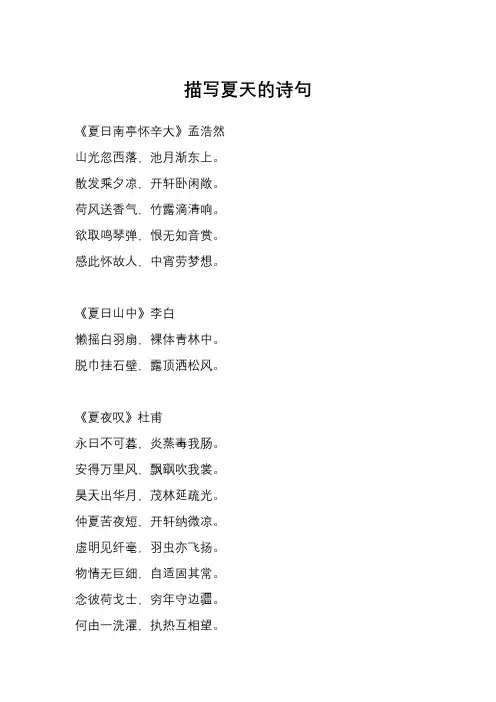 描写夏天的诗句