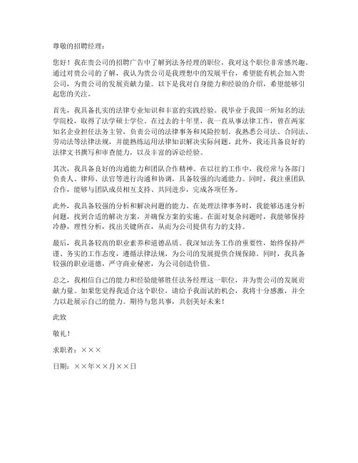 法务经理求职信